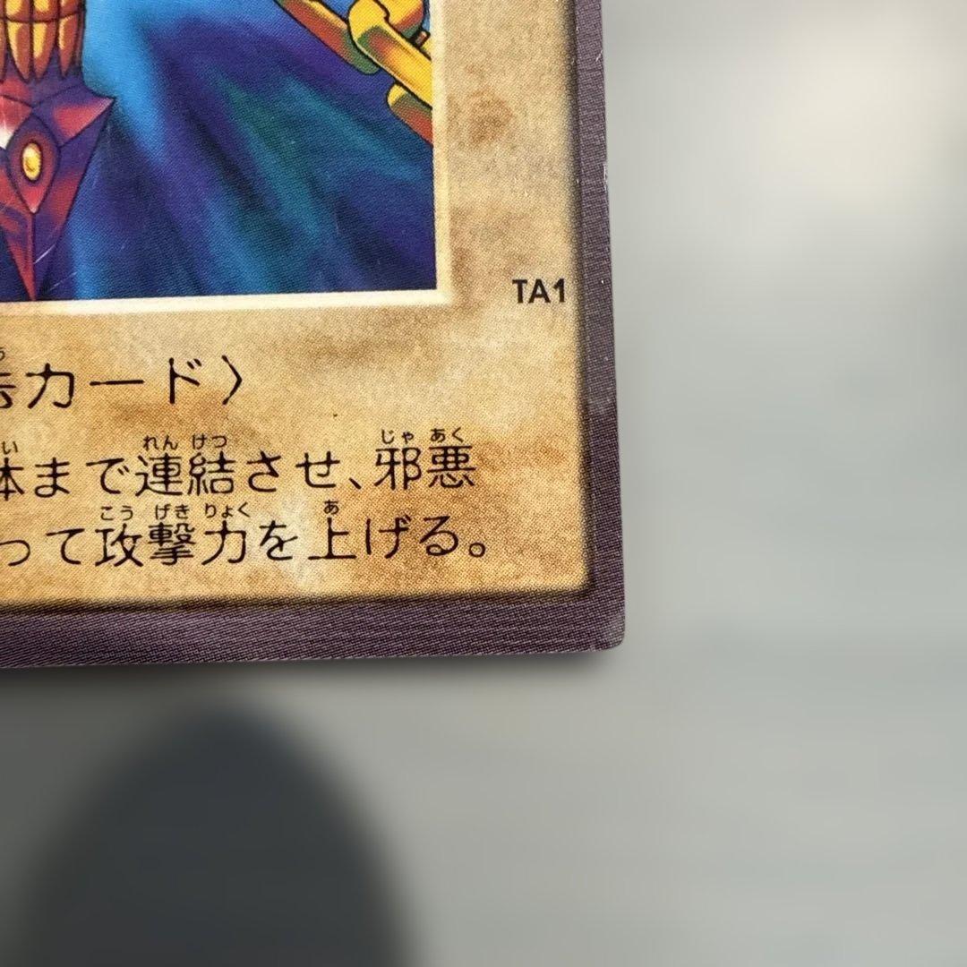 【枠ズレ】邪悪なる鎖　遊戯王　バンダイ版　カードダス　映画特典