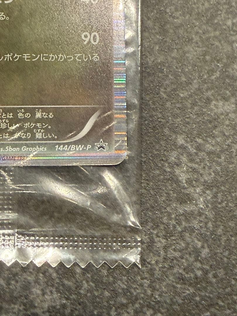 ポケモンカード レックウザ 144/BW-P ノブナガの野望