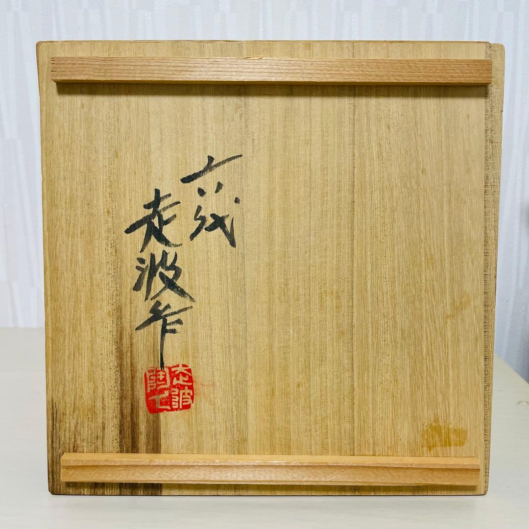 六代 佐藤走波 染錦花鳥文 手鉢 陶器 骨董品 共箱