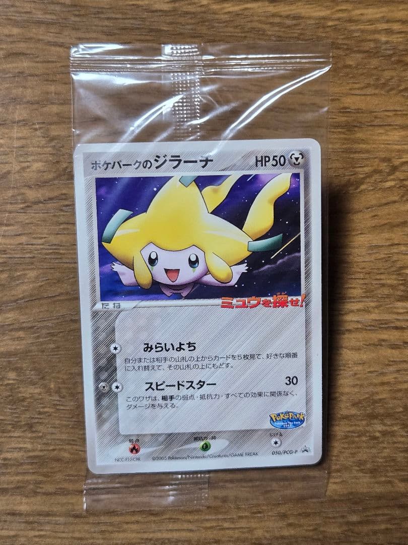 ポケパークのジラーチ プロモ 050/PCG-P ポケモンカード