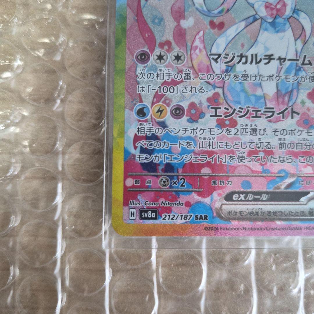 【美品】ニンフィアex SAR SV8a テラスタルフェスex　212/187