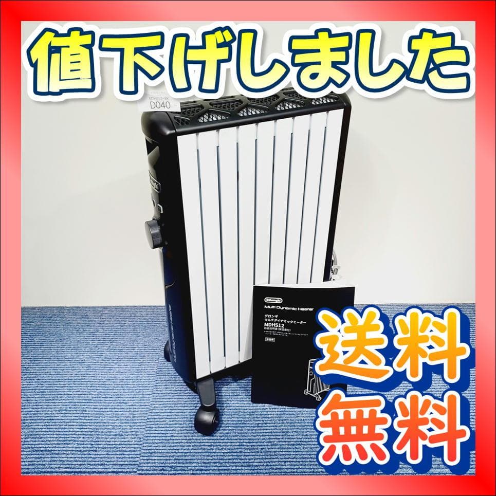 D040　デロンギ　マルチダイナミックヒーター　MDHS12-BK