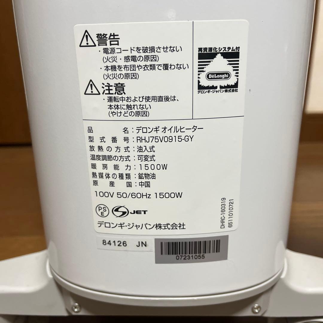 デロンギ　オイルヒーター　ベルカルド　RHJ75V0915-GY