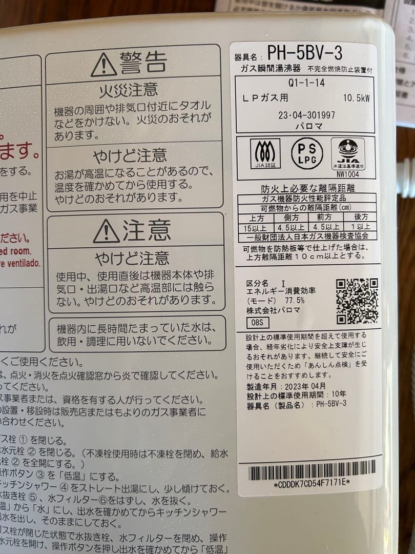 Paloma ガス給湯器 PH-5BV-3 LPガス用