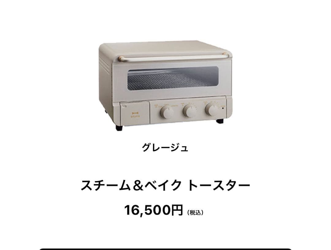 ブルーノ　オーブントースター　BOE067 未使用