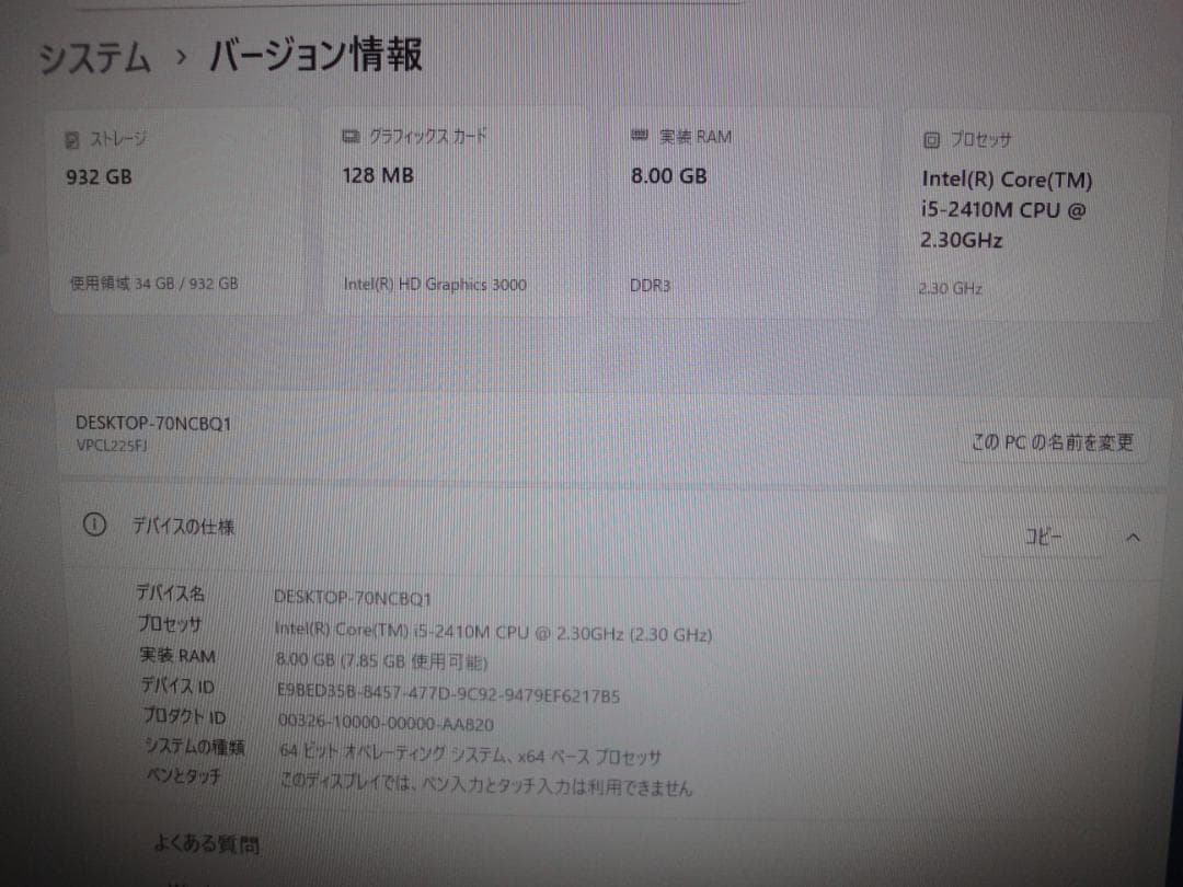 SONY VAIO デスクトップ VPCL225FJ　おまけSSD240G付
