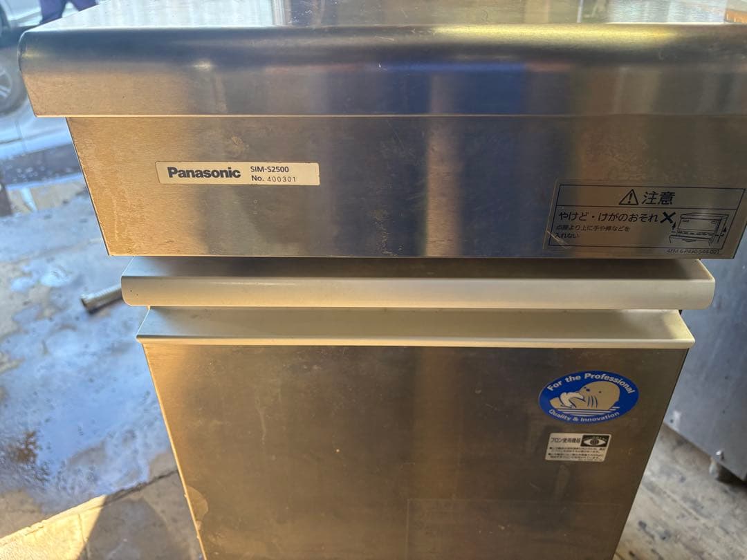 PYGｅｅ 様用2014年製Panasonic 製氷機 SIM-S2500