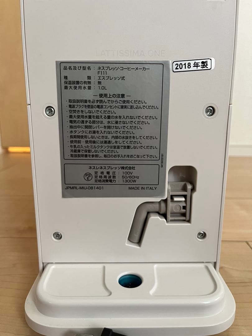 Nespresso ラティシマワン 2018年製