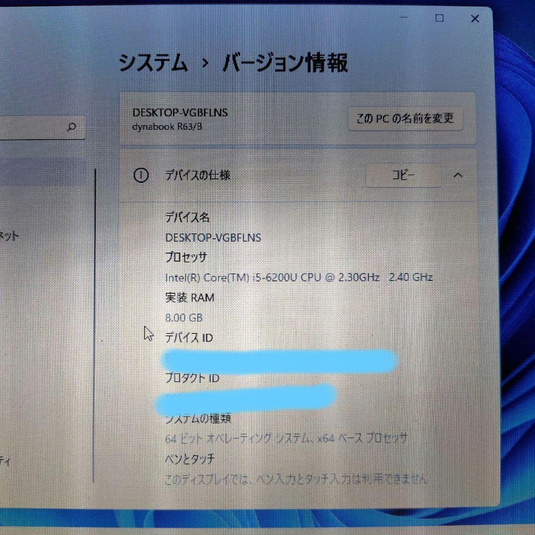 dynabook★R63/B☆Core i5 6200U★SSD★Win11