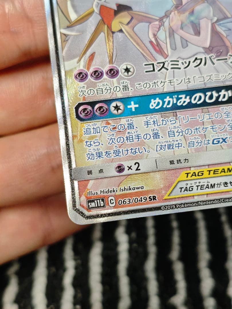 ソルガレオ&ルナアーラGX SR SA リーリエ