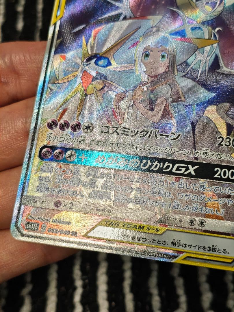 ソルガレオ&ルナアーラGX SR SA リーリエ