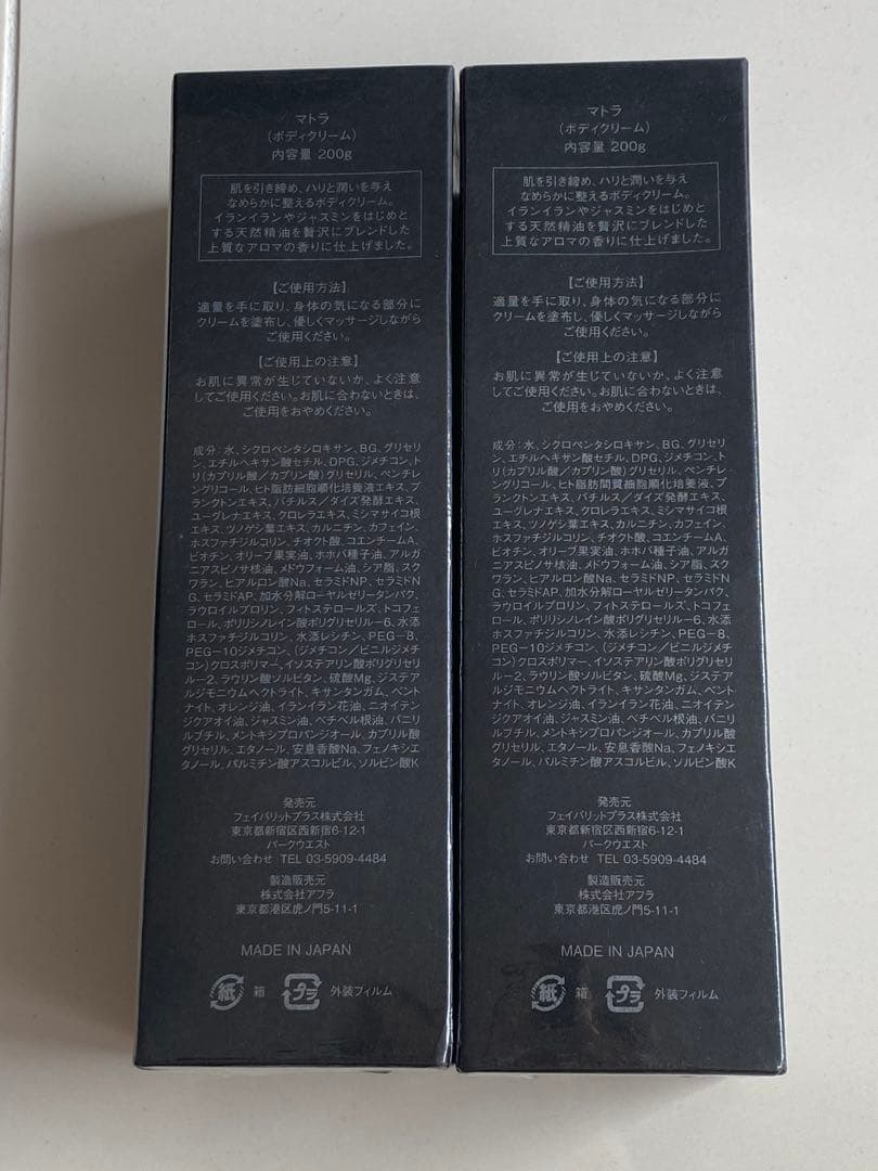 マトラ ボディクリーム