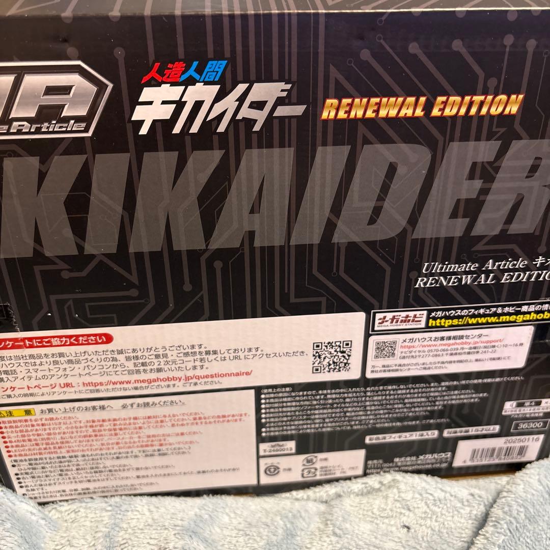 Ultimate Article キカイダー(RENEWAL EDITION)…