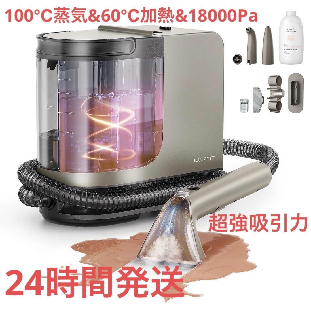 18000Pa超強吸引力　スチームクリーナー 高温リンサークリーナー 加熱式