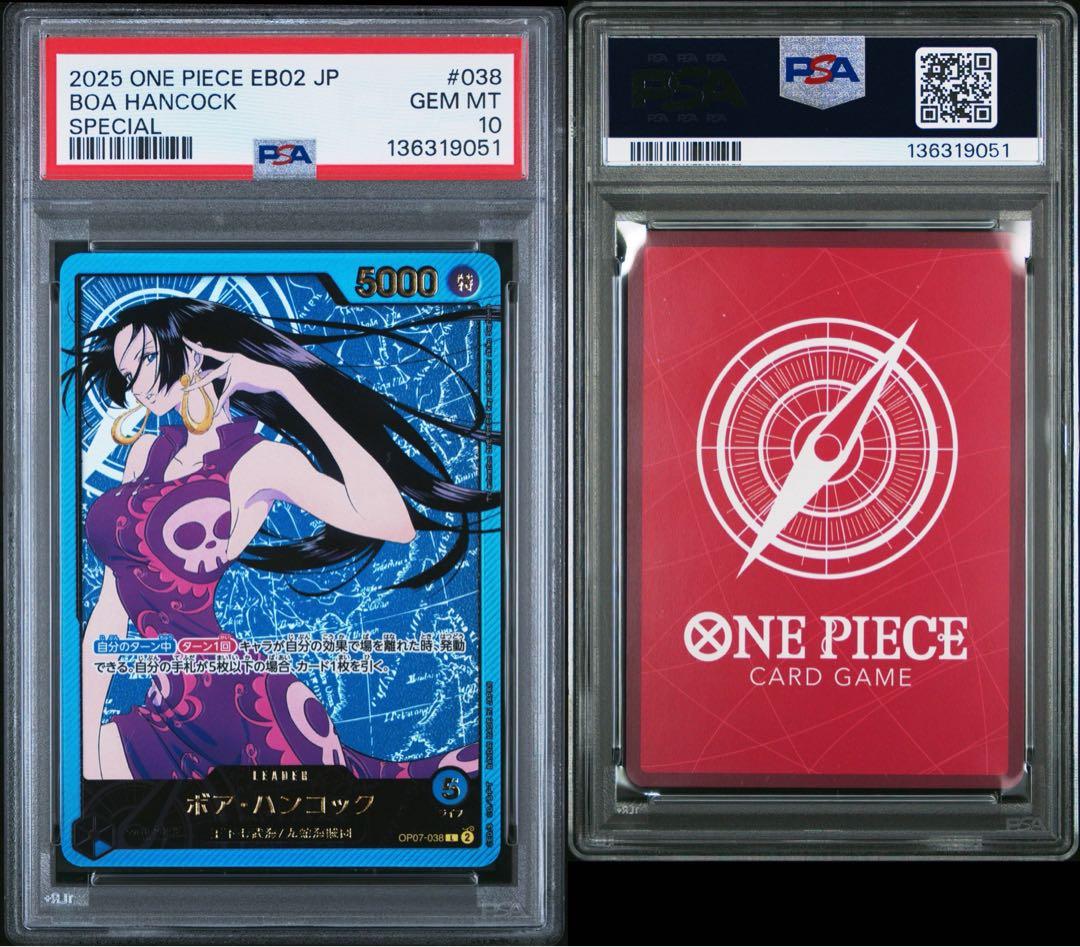 ワンピースカード ハンコック リーパラ 鑑定数少 PSA10 OP07-038