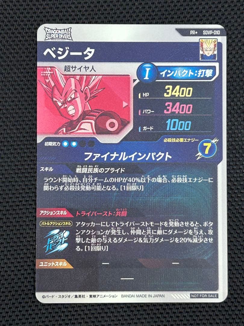【最安値】SDVP-010 p パラレル　ベジータ　ダイバーズ