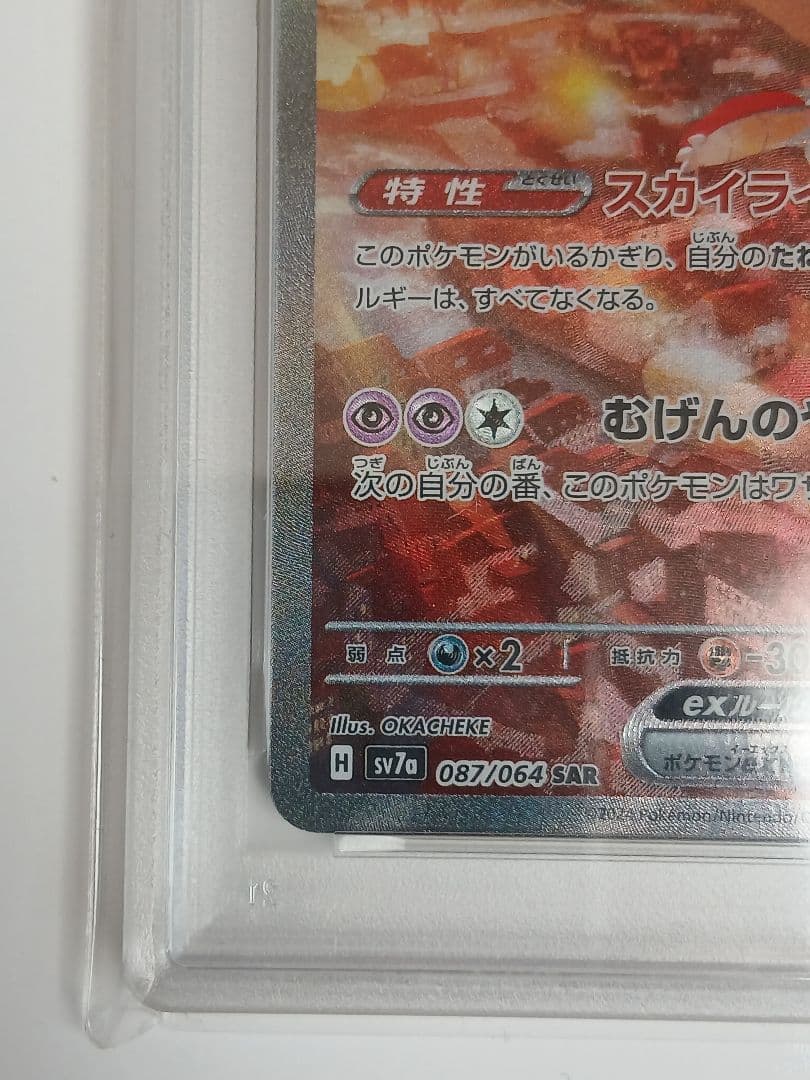 ラティアスex SAR PSA10 楽園ドラゴーナ