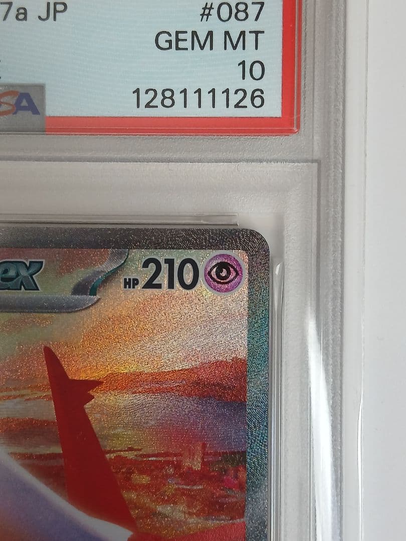 ラティアスex SAR PSA10 楽園ドラゴーナ