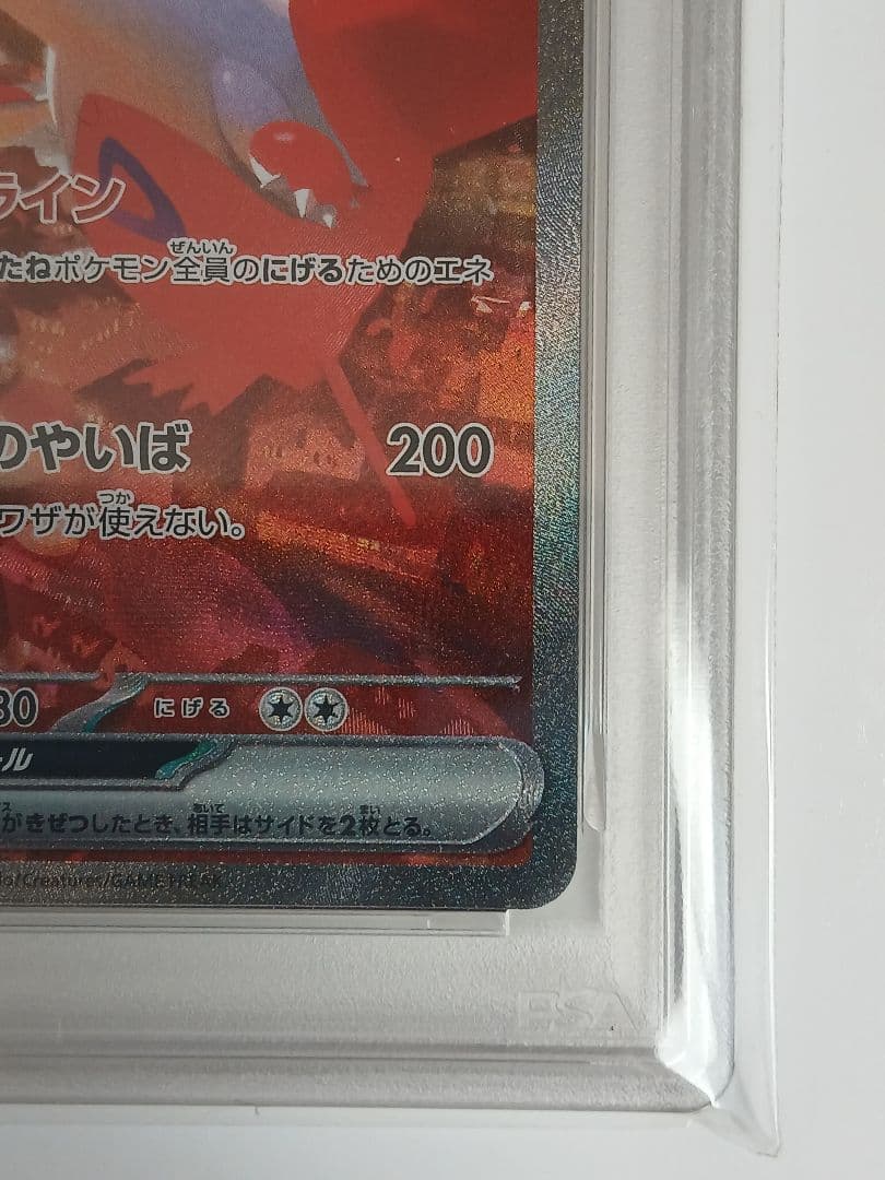 ラティアスex SAR PSA10 楽園ドラゴーナ