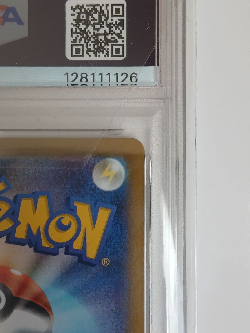 ラティアスex SAR PSA10 楽園ドラゴーナ