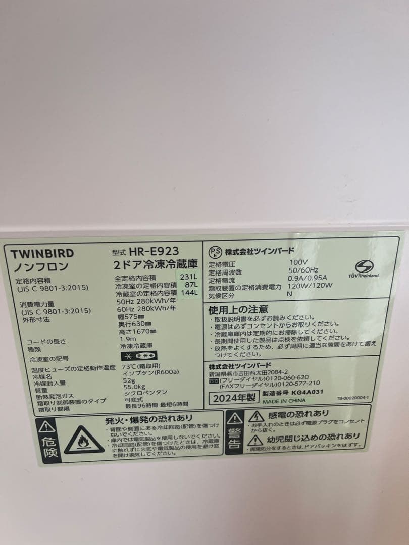 ホワイト冷蔵庫 可動式棚付き