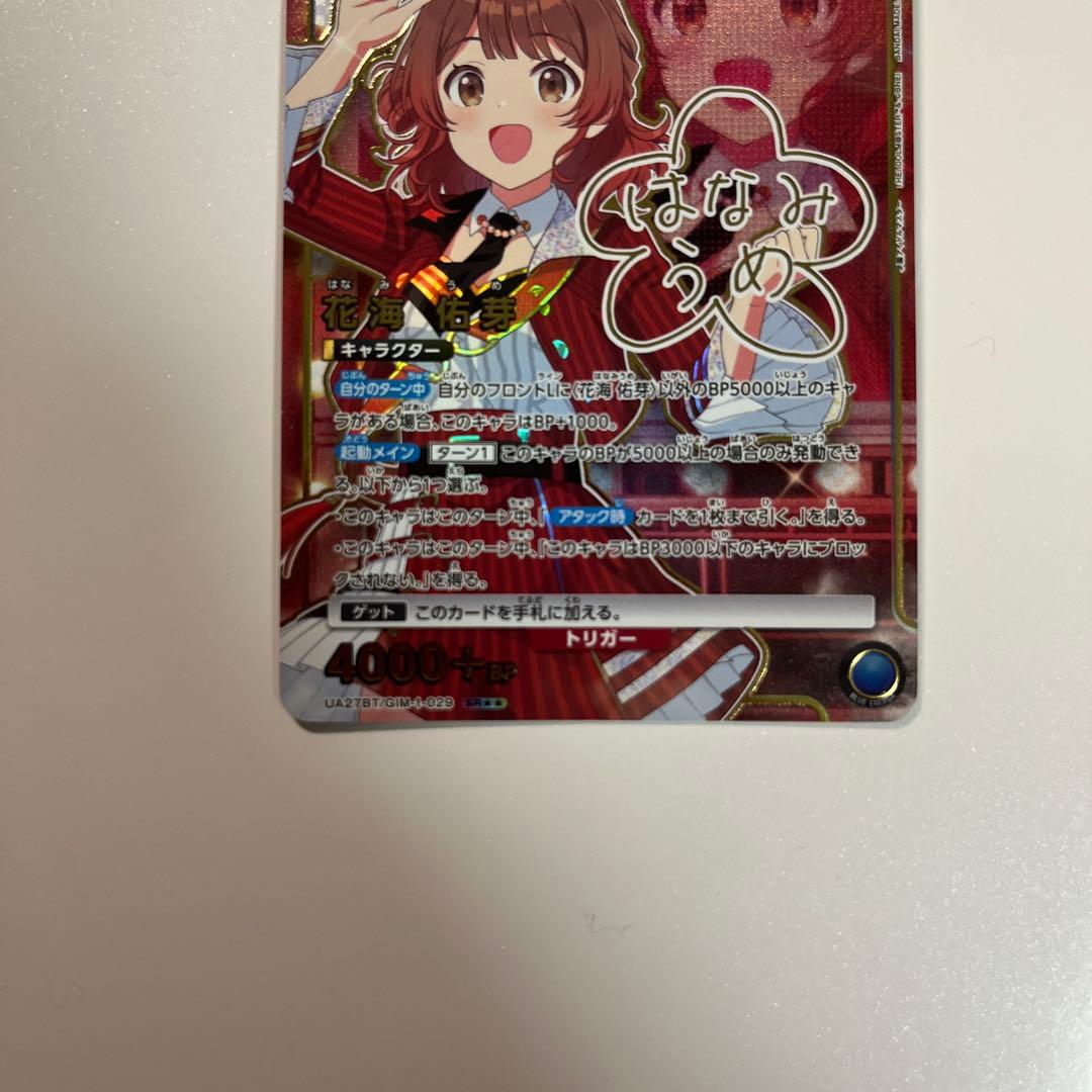 UNION ARENA 花海佑芽 サイン（SR⭐︎⭐︎）