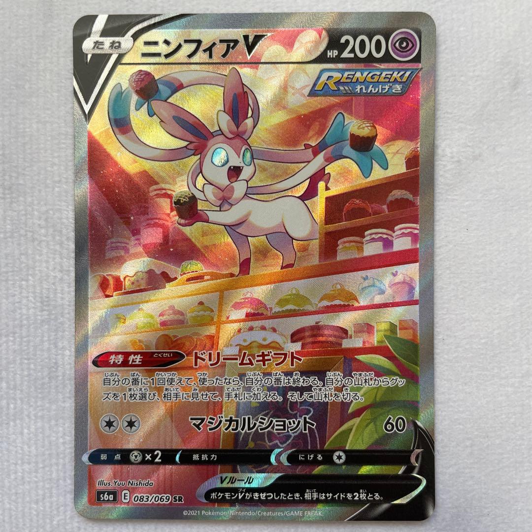 ニンフィアV SR SA S6a イーブイヒーローズ 083/069