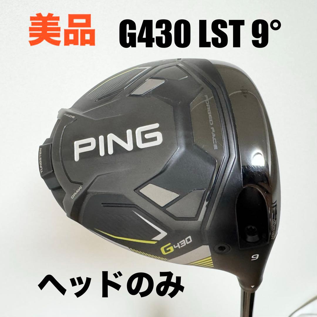 美品★ピン★PING★G430 LST★9°★ヘッドのみ★