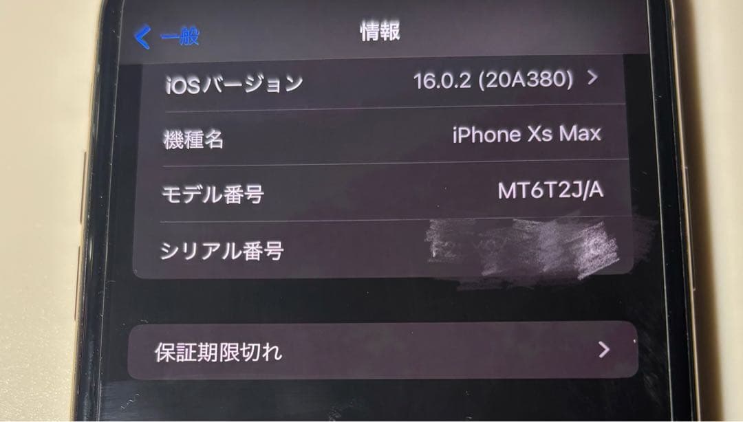 携帯電話本体 Apple iPhone Xs Max 64GB