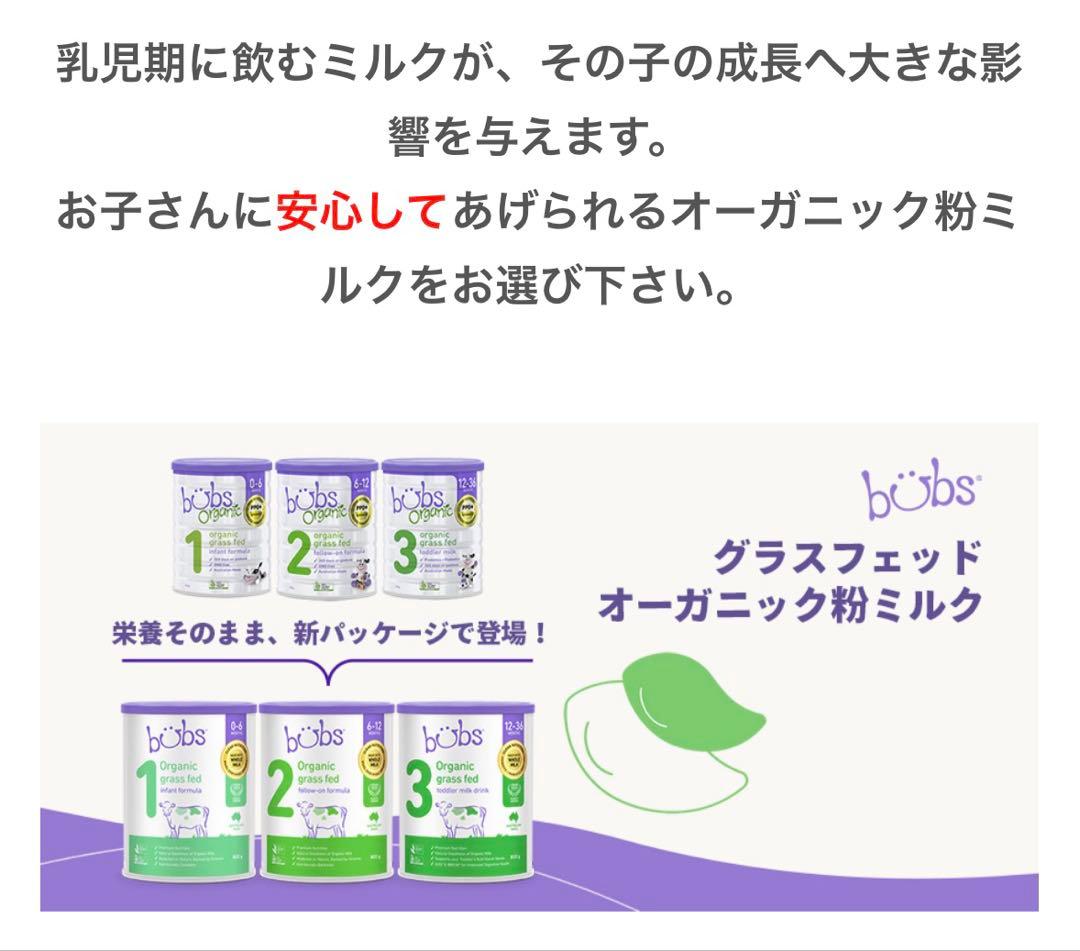 bubs Organic 1 (0~6 Months ) 800g 6缶セット