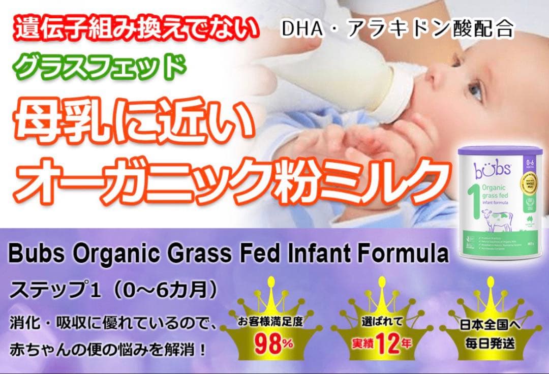 bubs Organic 1 (0~6 Months ) 800g 6缶セット