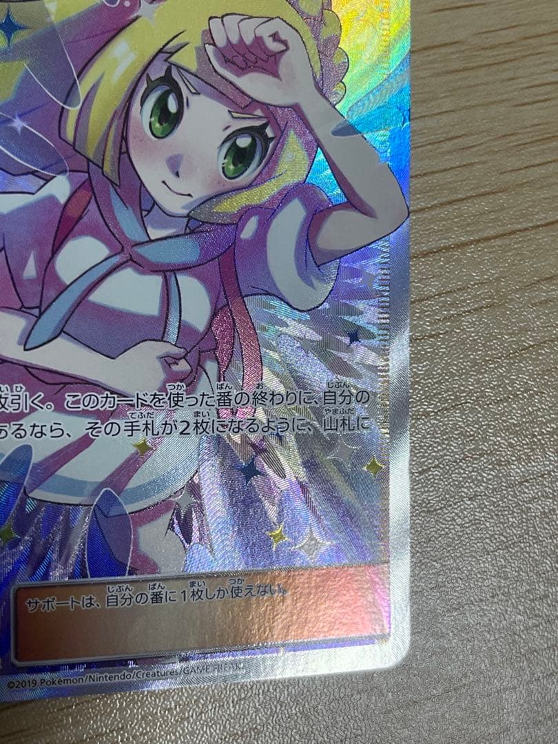 リーリエの全力SR