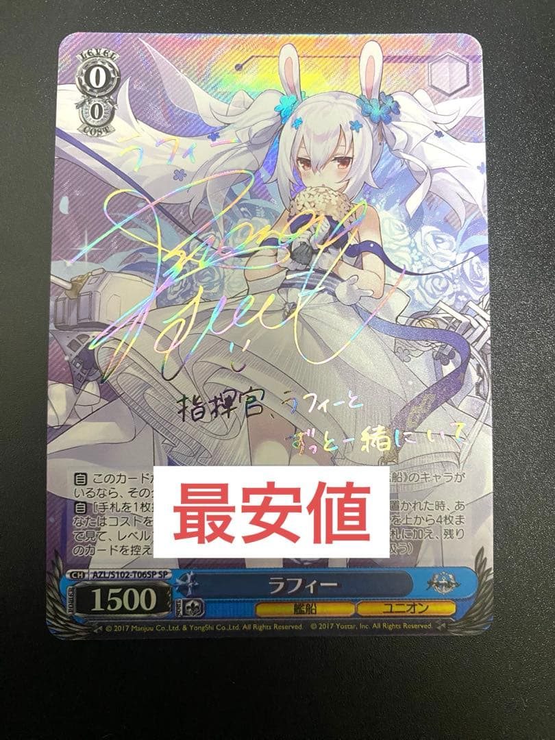 ヴァイスシュヴァルツ　ラフィー　サイン　SP　TD