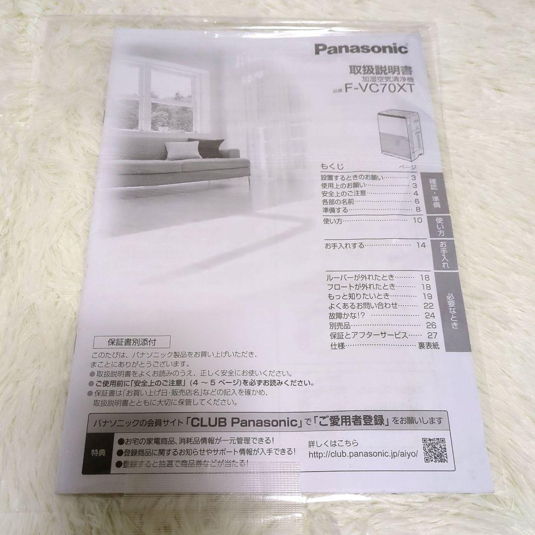 【美品】 Panasonic F-VC70XT 空気清浄機