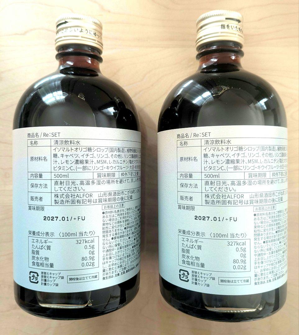 【新品未開封】2本セット　RESET リセット ファスティングドリンク