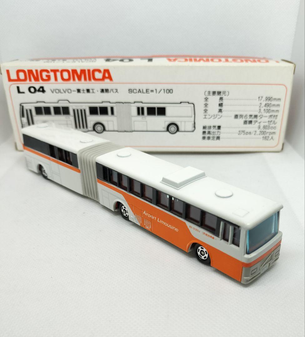 《ロングトミカL04》ボルボ/富士重工 連節バス【最終版】未使用美品