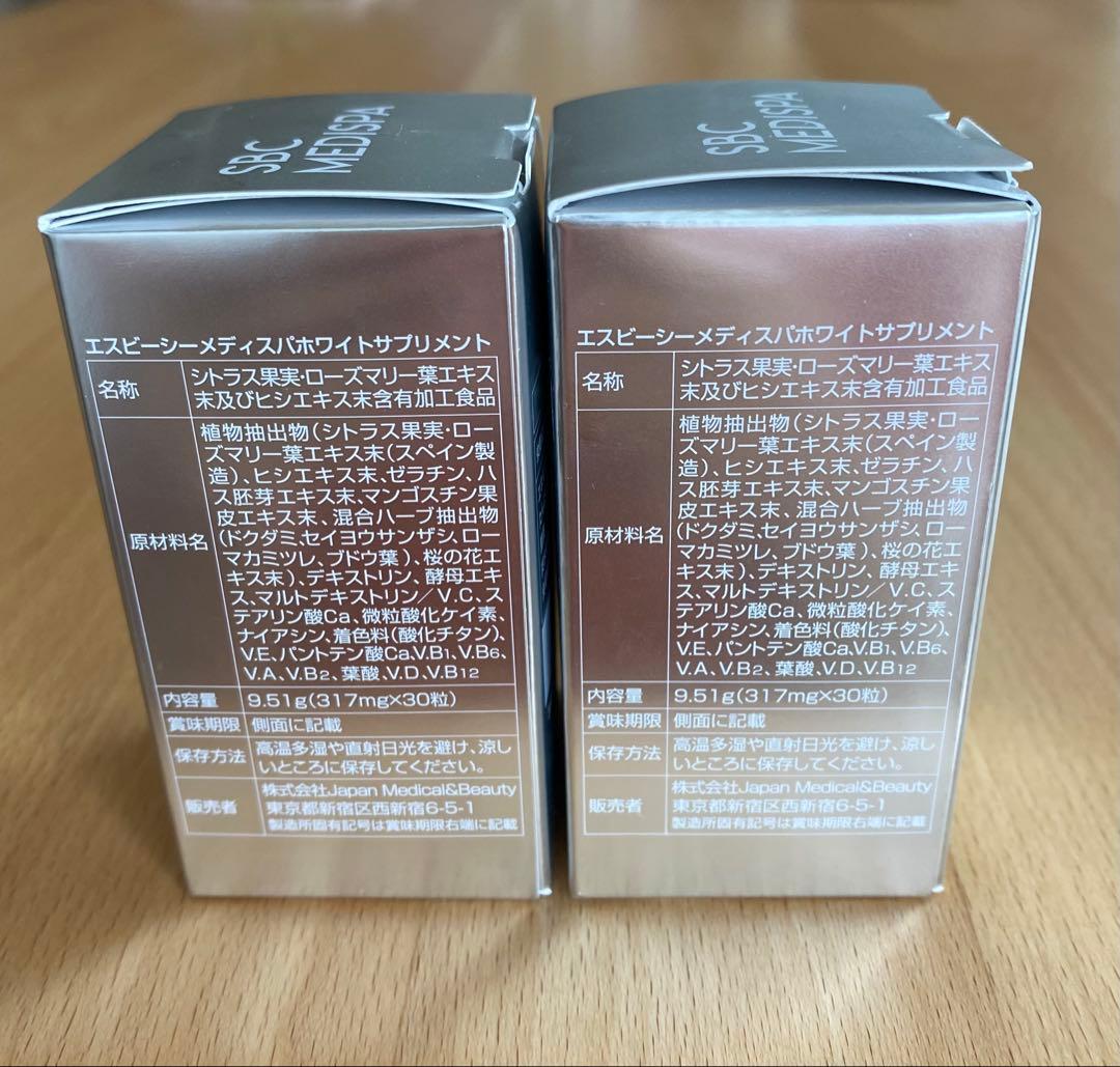 SBC 湘南美容クリニック MEDISPA ホワイトサプリメント　新品未開封