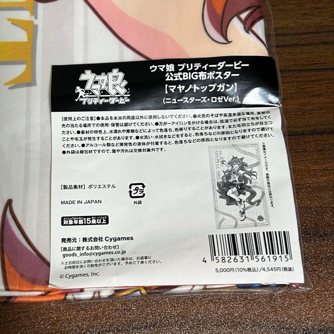 マヤノトップガン 4点