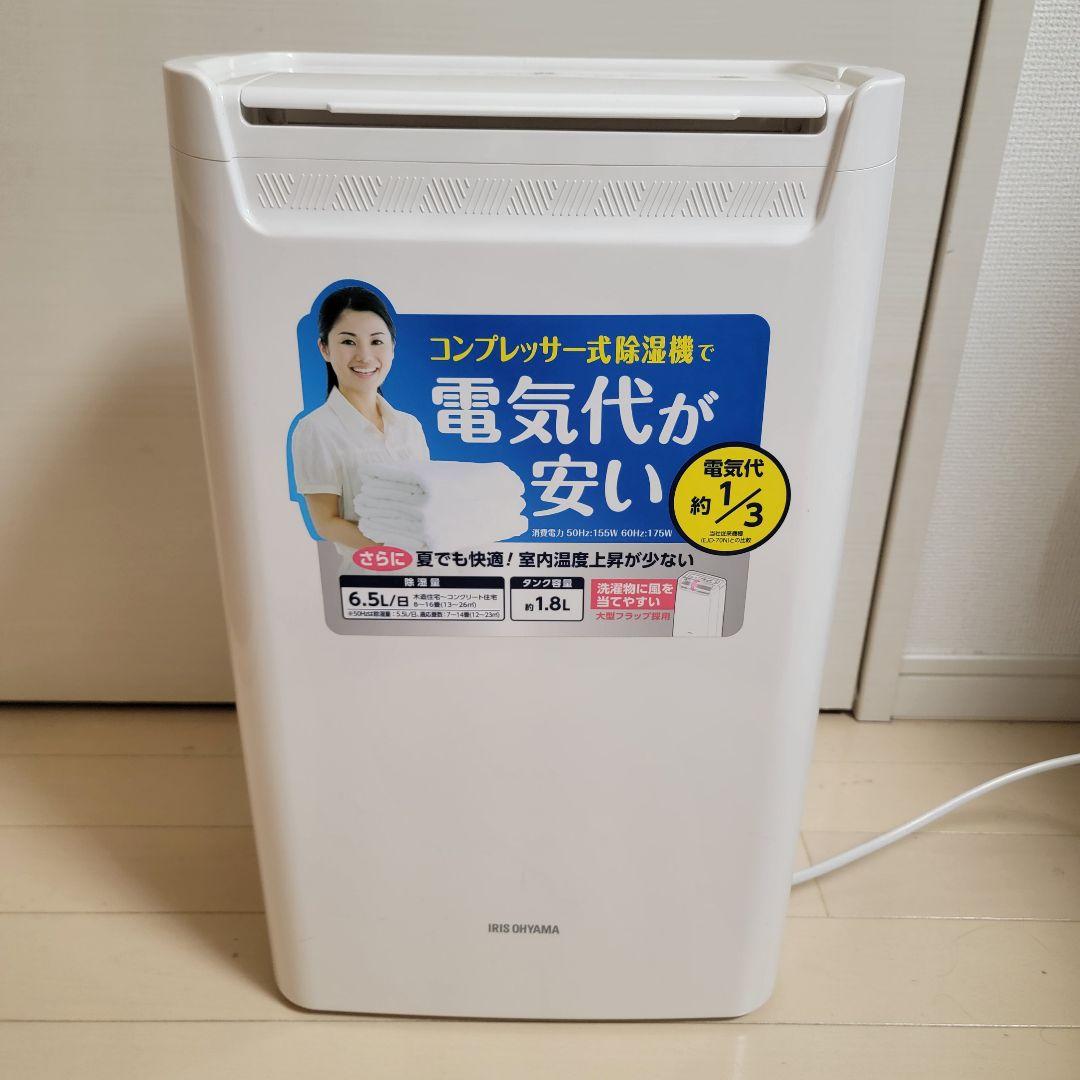 除湿機 DCE-6515 6.5L【美品】