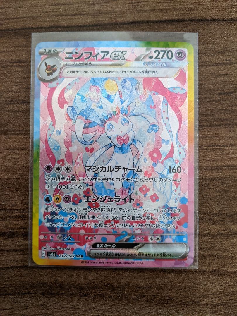 【格安】ニンフィアex SAR テラスタルフェスex 212/187