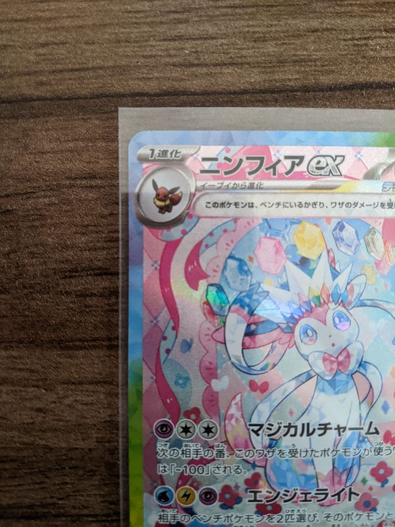 【格安】ニンフィアex SAR テラスタルフェスex 212/187