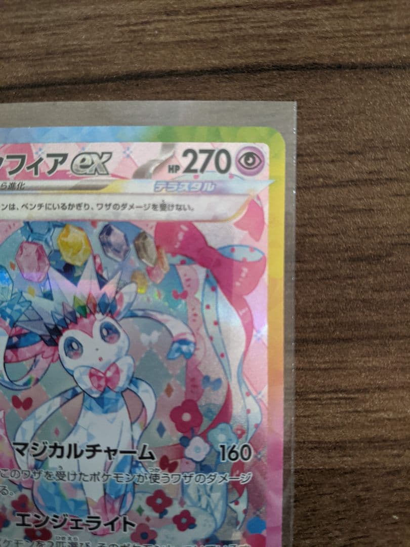 【格安】ニンフィアex SAR テラスタルフェスex 212/187