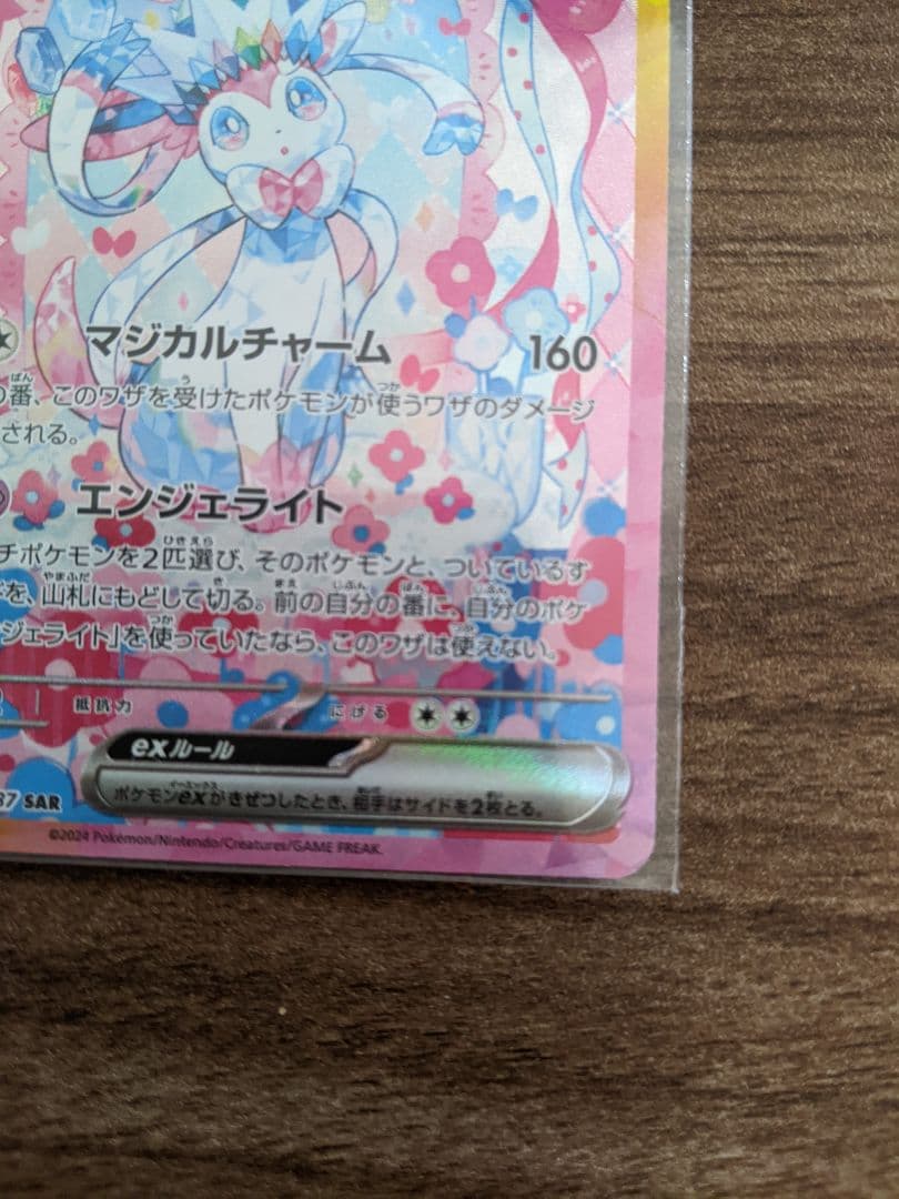 【格安】ニンフィアex SAR テラスタルフェスex 212/187