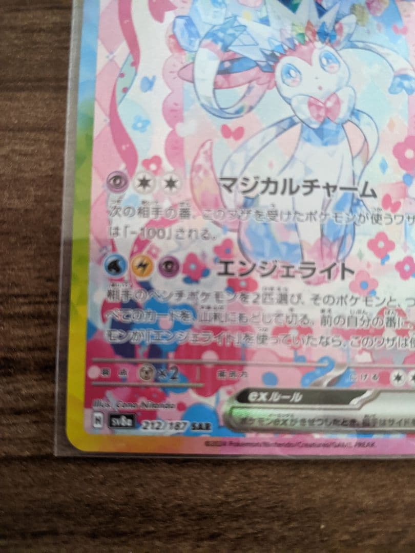 【格安】ニンフィアex SAR テラスタルフェスex 212/187