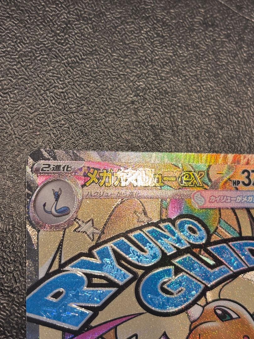 ポケカ メガカイリューex MA 中国語箔押しエラーカード