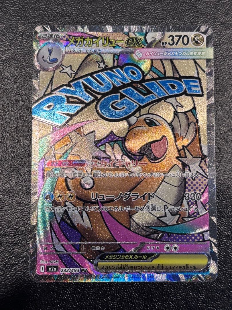 ポケカ メガカイリューex MA 中国語箔押しエラーカード