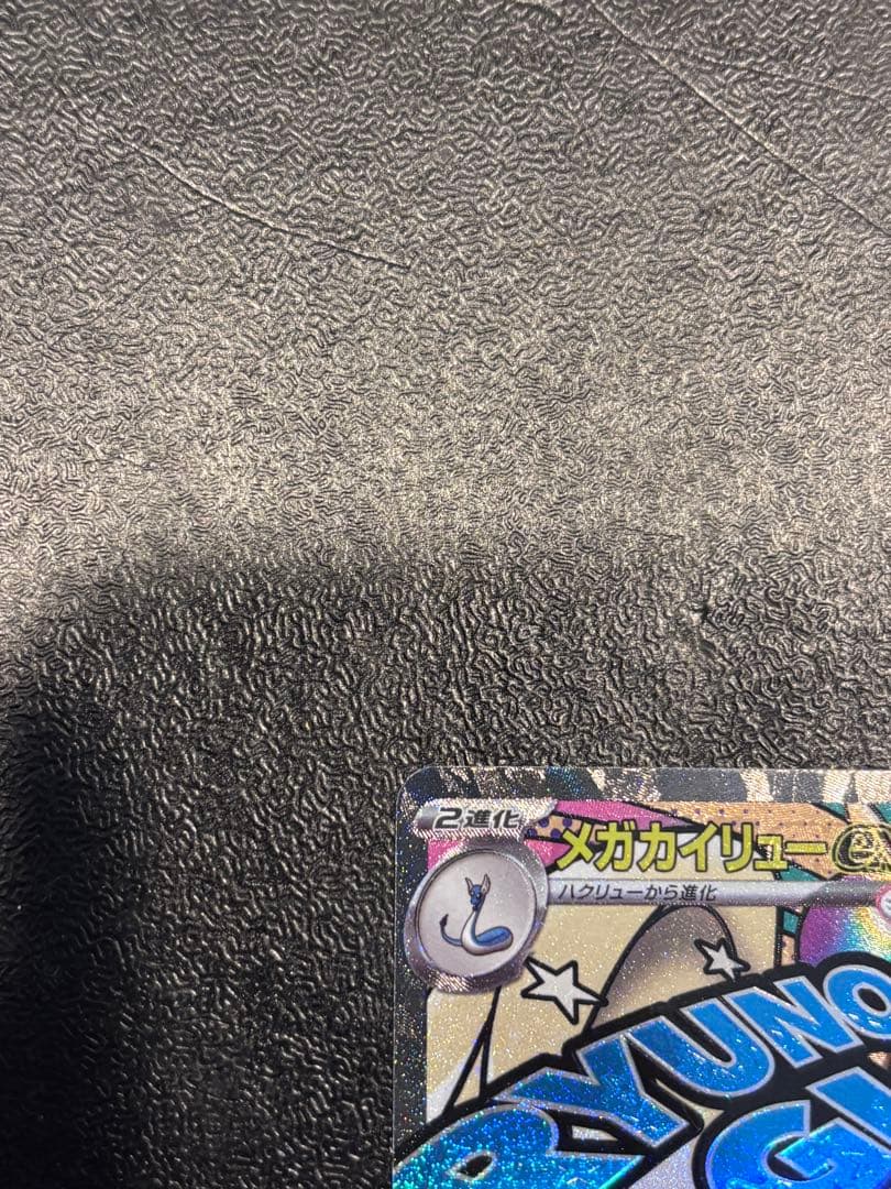 ポケカ メガカイリューex MA 中国語箔押しエラーカード