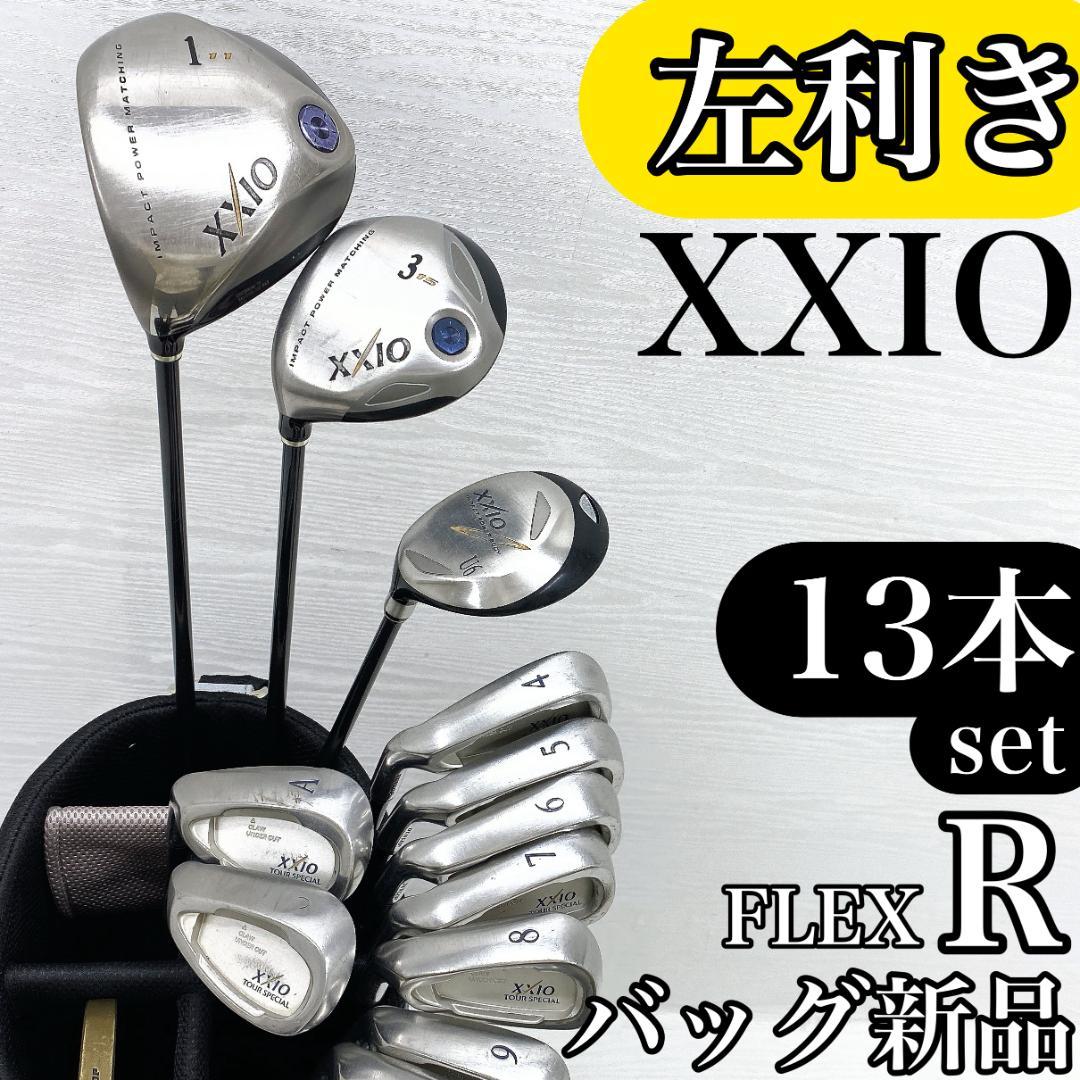 【左利き/レフティ】 XXIO ゼクシオ ゴルフクラブ セット 初代 3 4代目