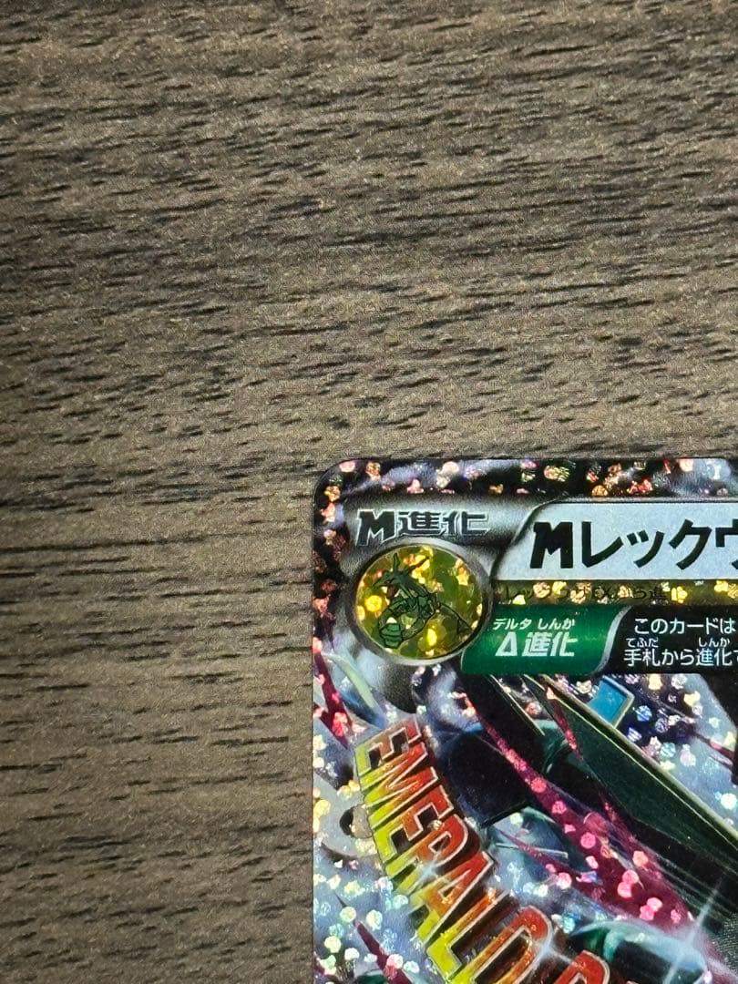 p*a様 MレックウザEX プロモカードパック25thANNIVERSARYed