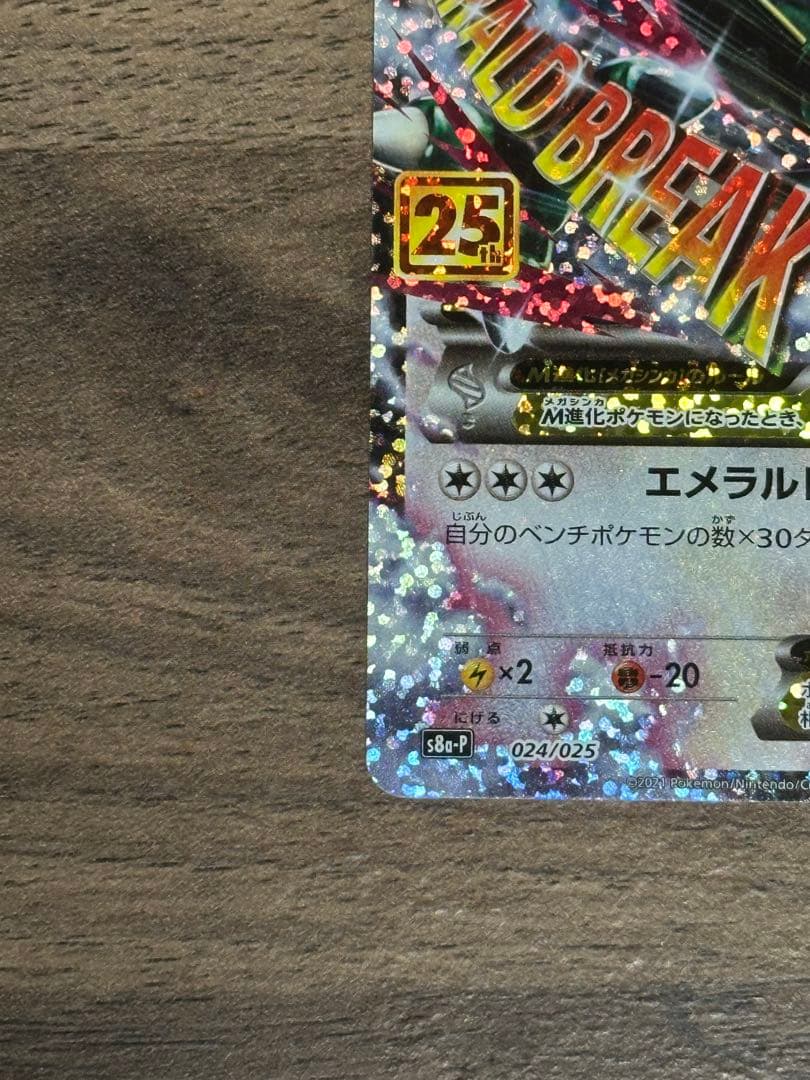 p*a様 MレックウザEX プロモカードパック25thANNIVERSARYed